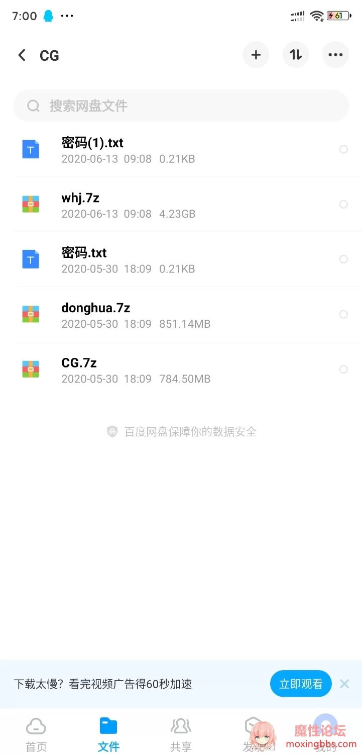 Screenshot_2020-06-13-19-00-19-318_com.baidu.netdisk.jpg