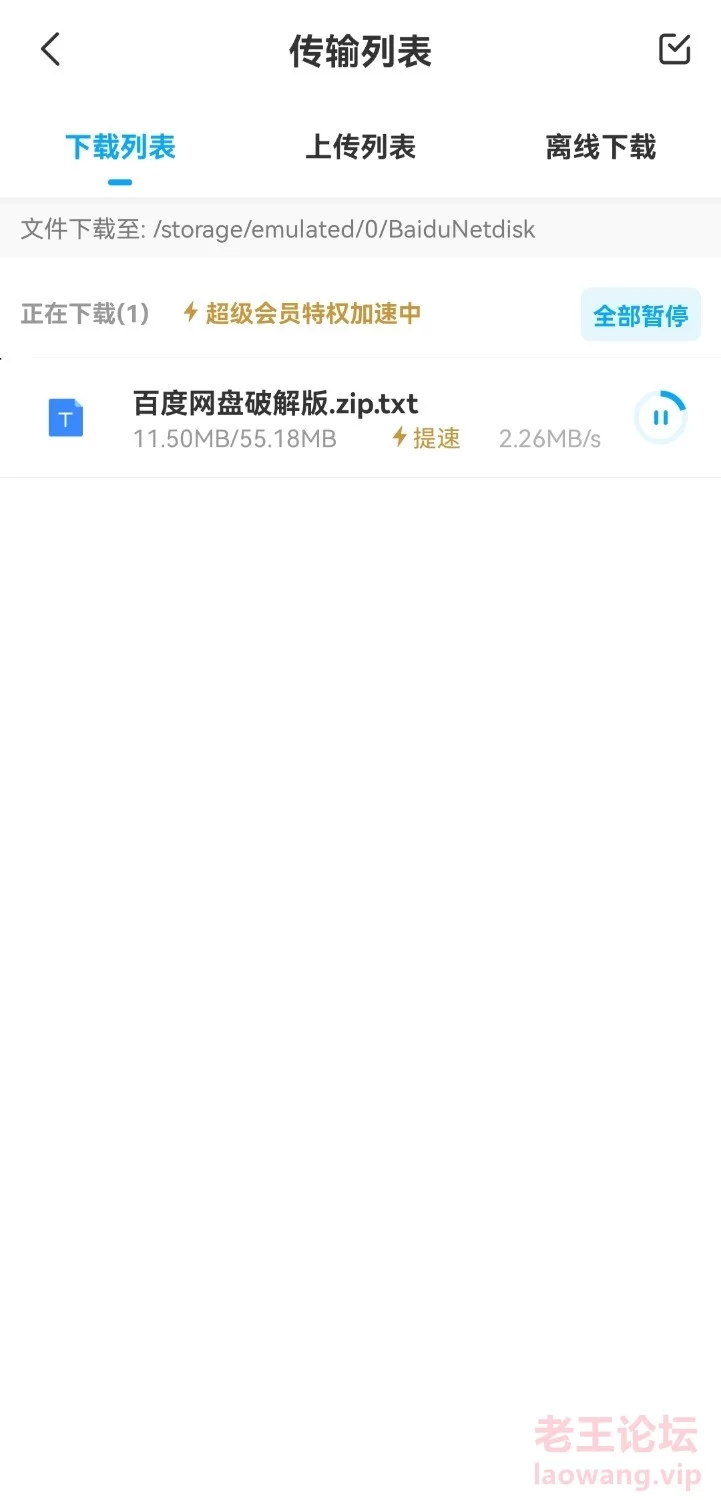 Screenshot_20230901_115024_com.baidu.netdisk_edit_279668538828157.jpg